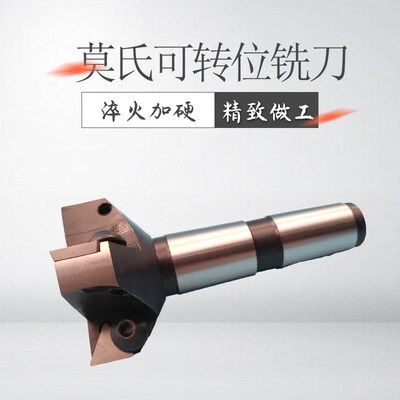 莫氏2号 MT-2# 柄 硬质合金可转位立铣刀面铣刀 刀盘 30 40  50