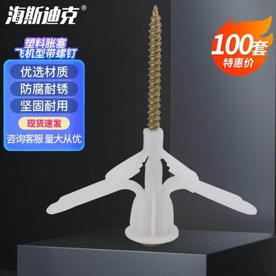 海斯迪克HKC-219塑料胀塞胶塞石膏板膨胀管螺丝飞机型带螺钉(100