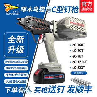 啄木鸟电动C型钉枪锂电c型枪760笼网绑扎7C/7e格宾石笼绑扎C323枪