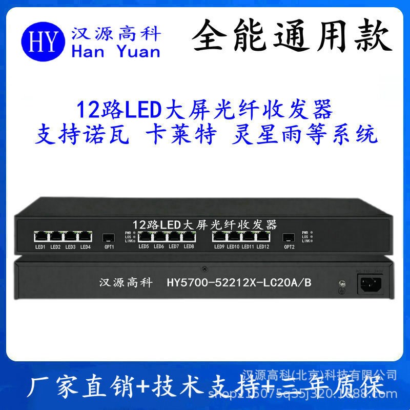 12路LED全彩大屏光纤收发器诺瓦卡莱特灵星雨凯视达LED光电转换器