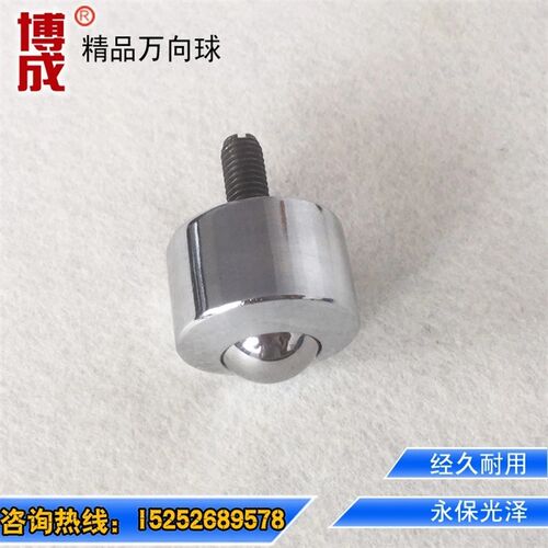 包邮博成车制万向球D-5HT牛眼轴承滚珠带螺杆M6牛眼轮厂家直销