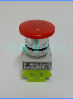 WYQY永前电气LA128B自复位蘑菇头电源按钮开关点动开关22mm红绿色