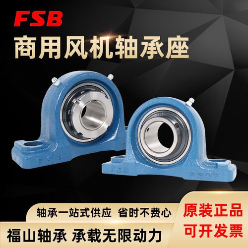 FSB福山英制商用风机轴承座专用UKP UCP205 206 207 208 209 P211