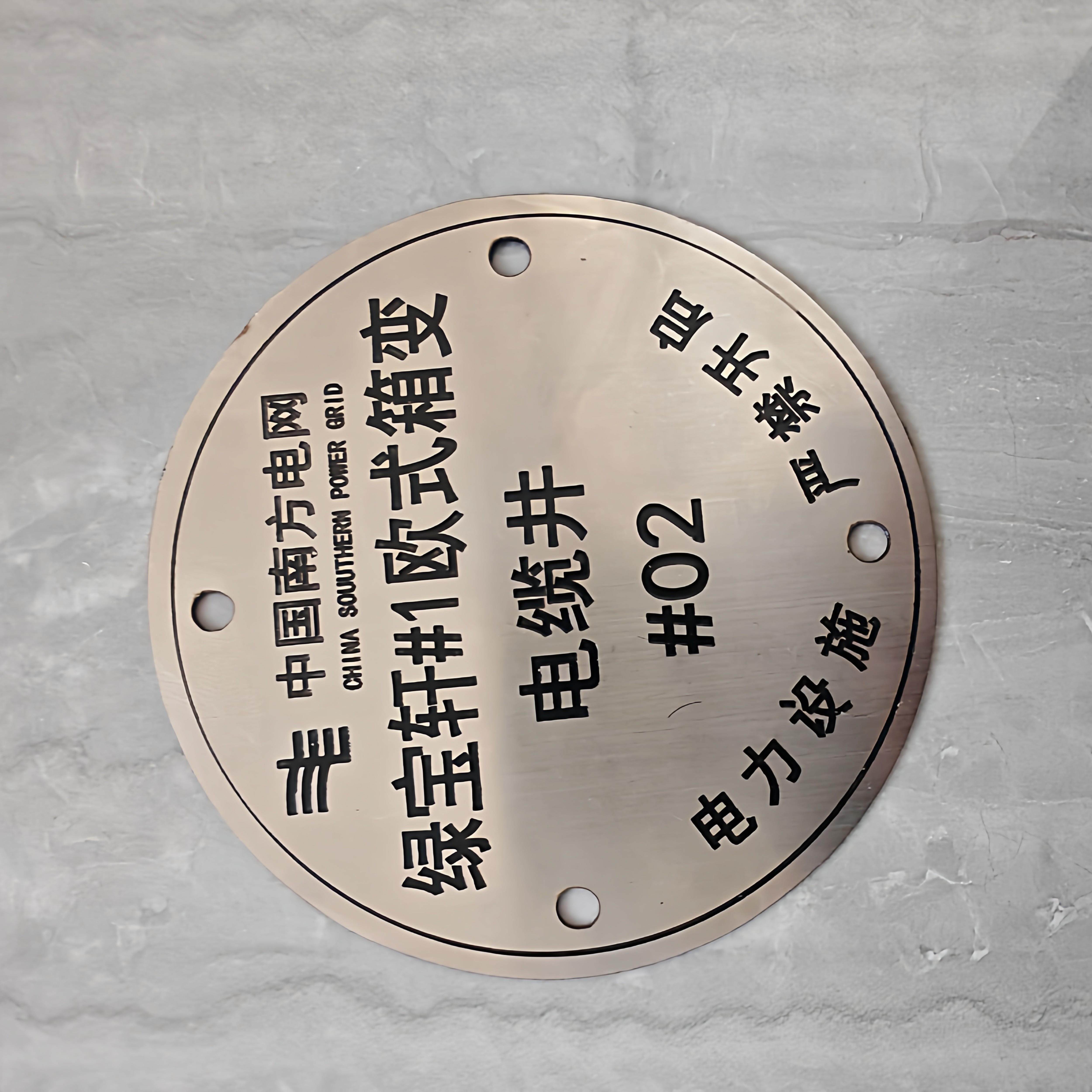 不锈腐蚀牌贴膜警示号牌变站电设杆备牌丝印烤漆UV铝按要求生钢板
