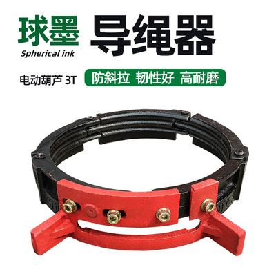 球墨导绳器 起重机行车 3T钢丝绳电动葫芦铸铁通用型可调节排绳器