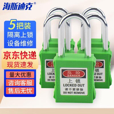 海斯迪克HKC-553工程安全挂锁设备安全锁6mmH38mm钢制短梁(绿