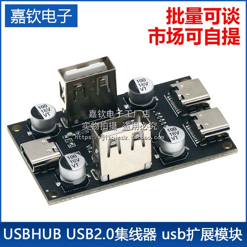 USBHUB USB2.0集线器 usb扩展模块USB2.0 HUB 4端口控制器