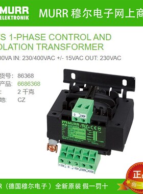 MURR 86368穆尔100VA 变压器IN:230-400VAC OUT:230VAC全新原装