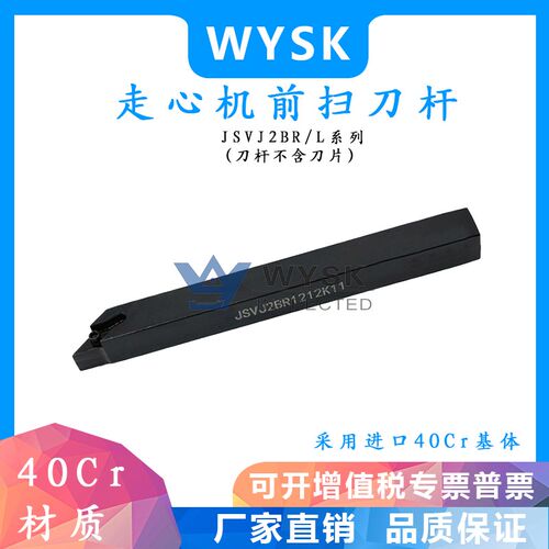数控走心机外圆前扫车刀杆JSVJ2CR/L1010K11/SVJ2BR1212K11无偏头