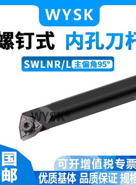 95度螺钉式数控内孔刀杆S16Q/S18Q/S20R-SWLNR08桃形刀片螺丝固定