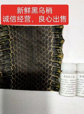 乐器配件乌稍皮中段单块蛇皮 京胡四胡蒙皮材料 京胡四胡胡琴手工