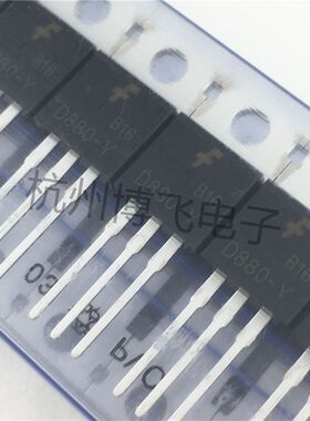 D880-Y D880 三极管 功率管 TO-220封装 20元/一条50只