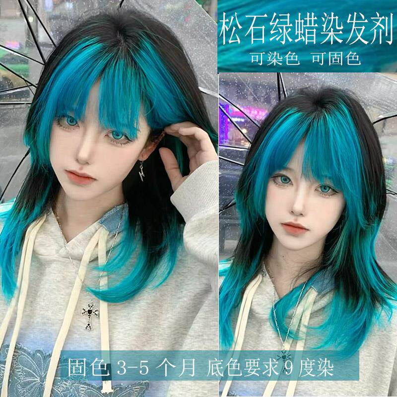 松石绿蜡染发膏头发打蜡膏固色蜡彩染
