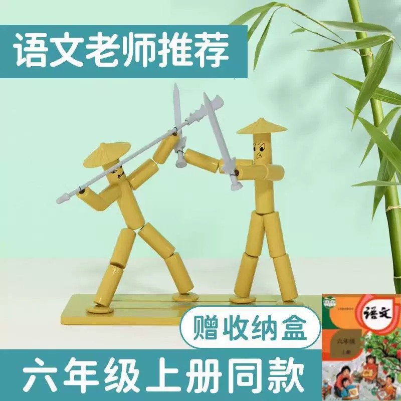 【下单立减50】竹节人双人对战手工材料六年级益智游戏传统教_JK