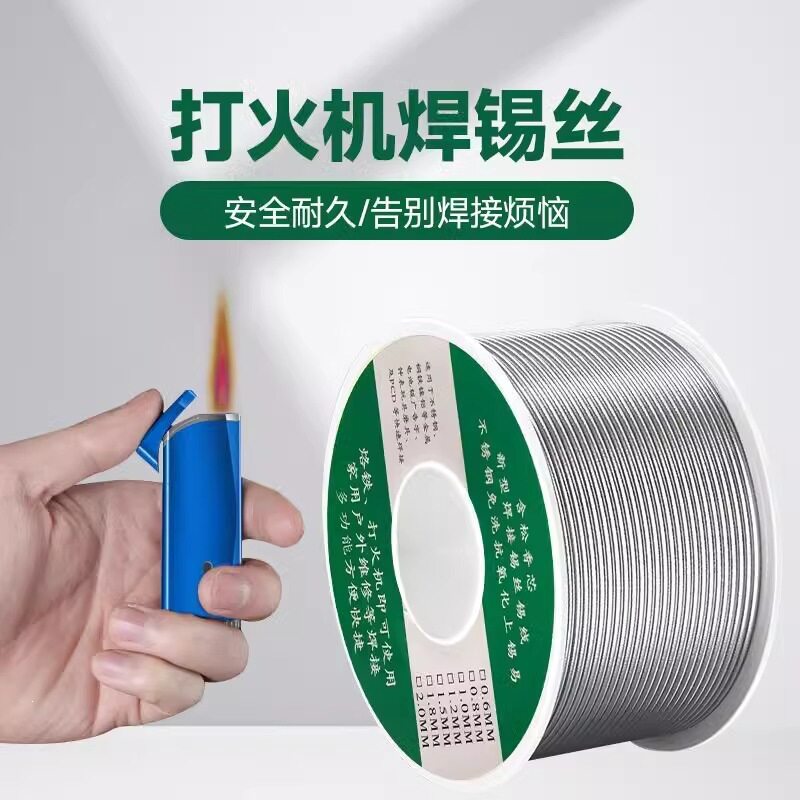 【下单立减50】不锈钢焊锡丝打火机锡丝多功能焊铜镍家用焊锡_JK