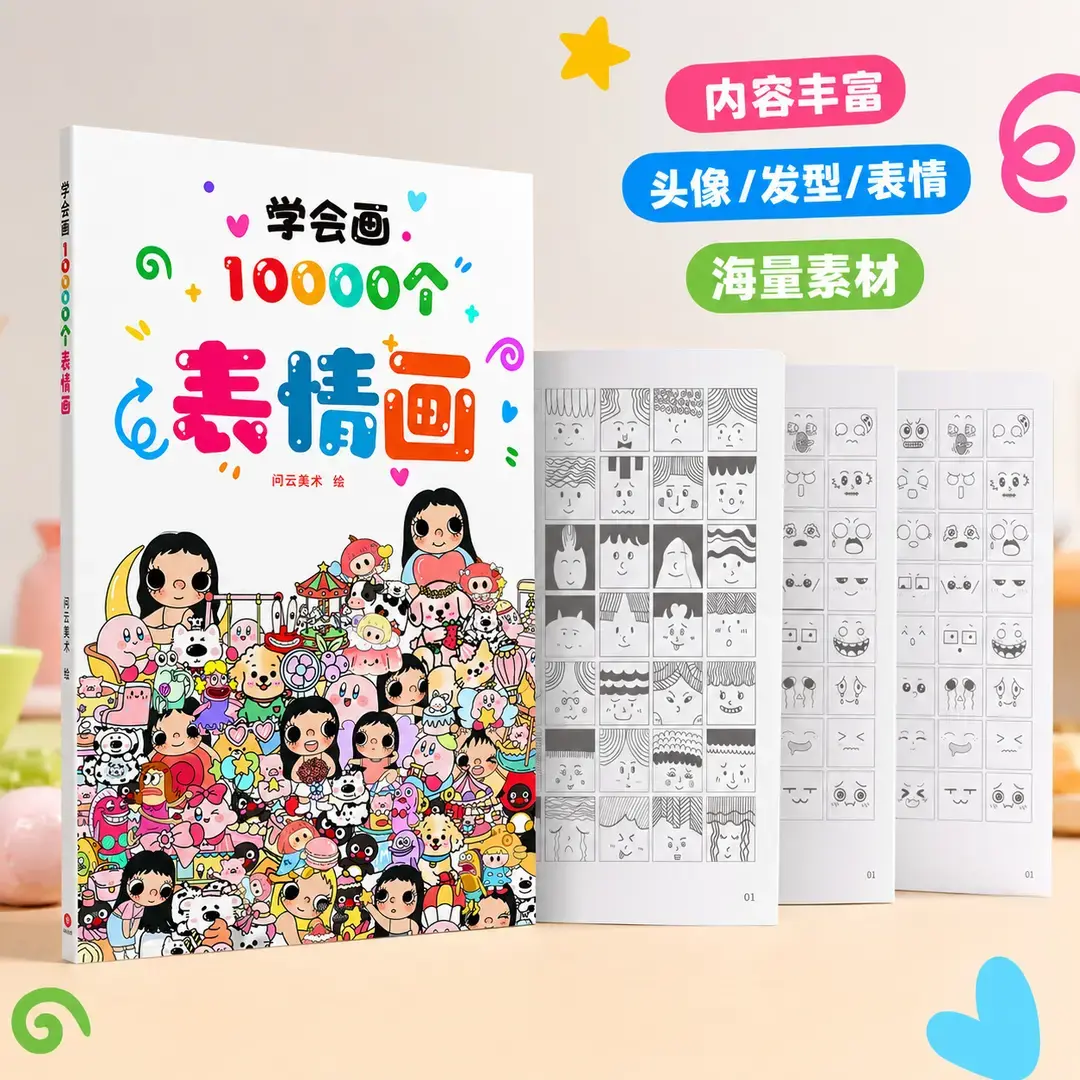 【下单立减50】表情画简笔画趣味控笔训练表情格子摸鱼画线_gj