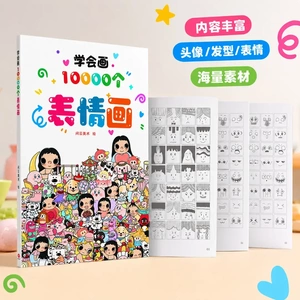 【下单立减50】表情画简笔画趣味控笔训练表情格子摸鱼画线_gj