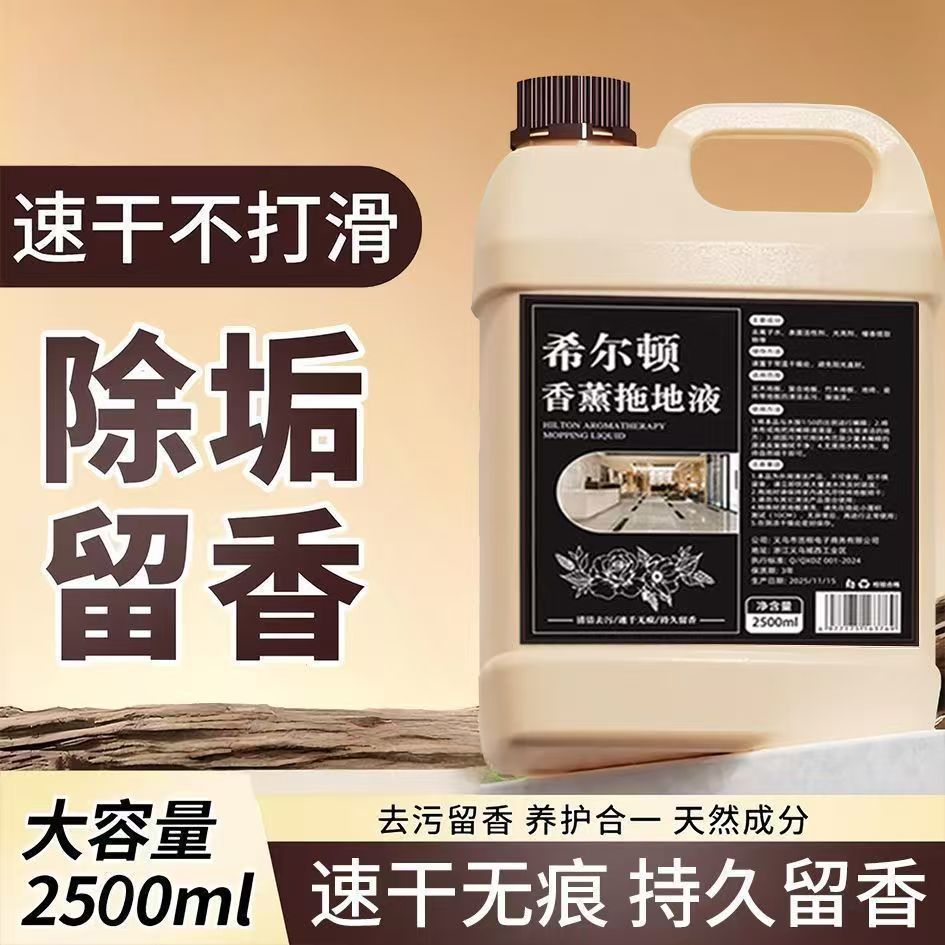 【下单立减50】希尔顿同款地板瓷砖清洁剂拖地液速干家用去味_JK