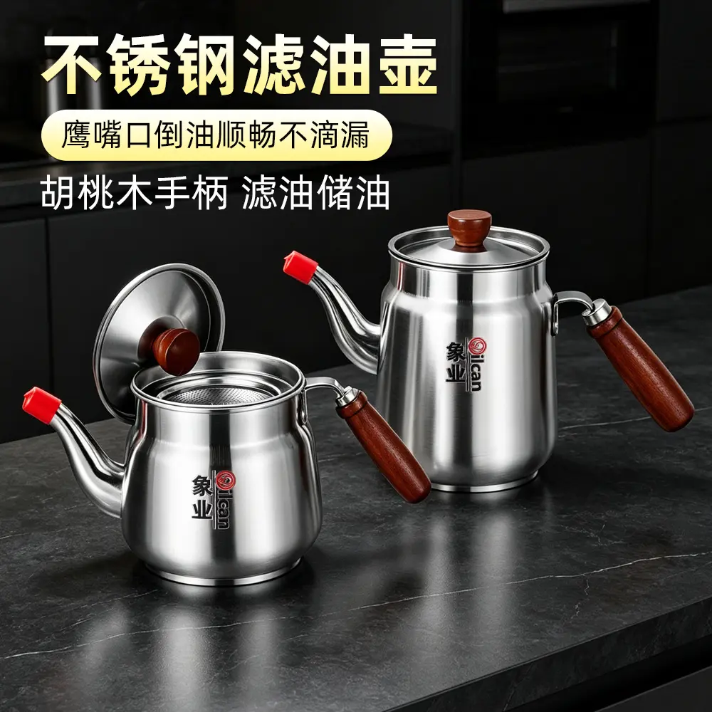 【下单立减50】木柄不锈钢滤油壶家用厨房带盖储油壶鹰嘴出油口YZ