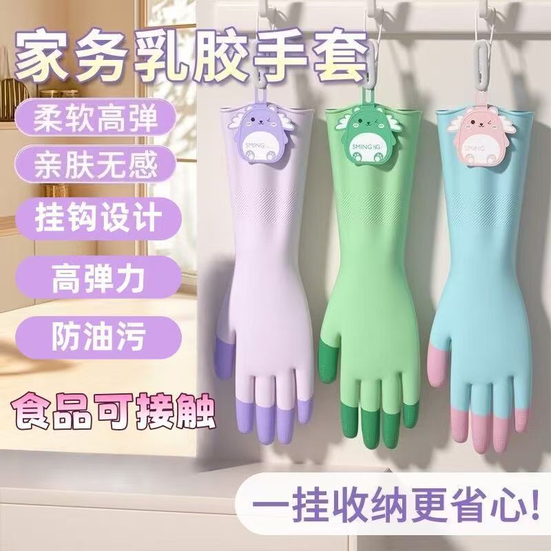 【下单立减50】洗碗手套夏季凉感防水家务手套洗衣服干家务用_gj