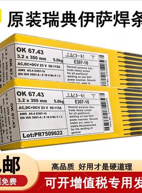 进口瑞典伊萨ESAB OK 67.43E307-16不锈钢焊条量大优惠