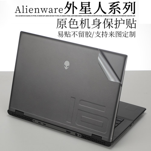 16英寸Alienware外星人M16 R2机身贴纸15.6笔记本电脑纯色原色X15