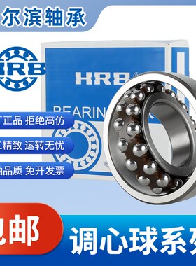 HRB哈尔滨调心球轴承1302 1303 1304 1305 1306 1307 1308 ATN K