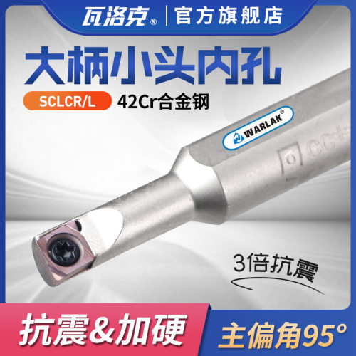 数控车床刀具大柄小头内孔S05K-SCLCR04-08车刀杆螺钉式镗孔刀杆