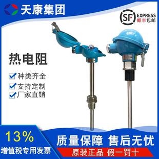 安徽天康WZP-230热电阻K型E分度铠装热电偶PT100温度传感器4-20mA
