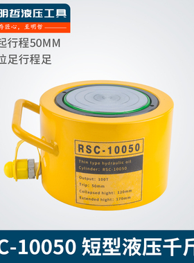 包邮正品 RSC-10050同步分离千斤顶 油压千斤顶 液压千斤顶100吨