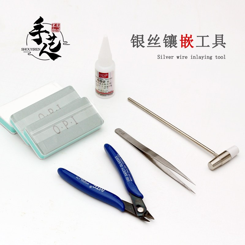 木牌银丝镶嵌工具套装 DIY手工工具