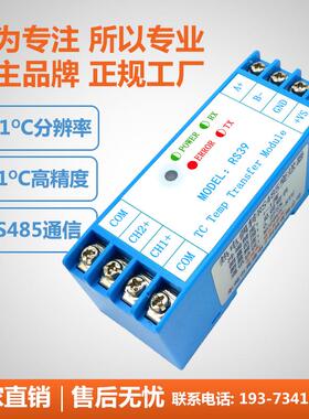2路K型热电偶变送器STERJ热电偶转MODBUS-RTU温度采集模块 RS39