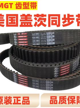 gates/盖茨同步带14MGT4-1778 1890 2002 4956 5320 5740传动带