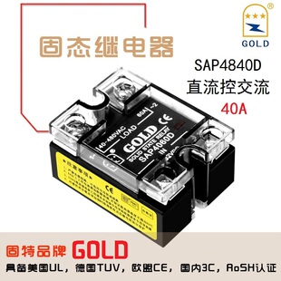 固特GOLD SAP4840D 单相固态继电器40A直流控交流SSR模块厂家直营