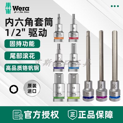德国Wera维拉8740 C HF大飞内六角旋具套筒起子头1/2英寸接口固持