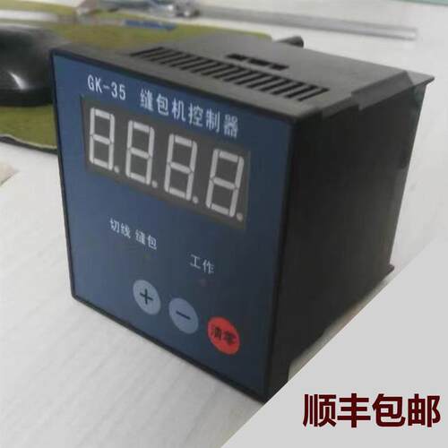 佳龙F-35 缝包机控制器打包机计数德超儒工青工GK35-6A自动计数器