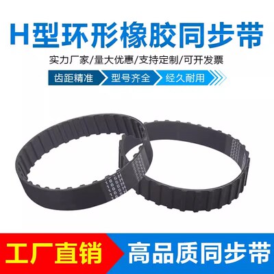 H型橡胶同步带1690-H/1700/1750/1800/1850/2010/2100/2660