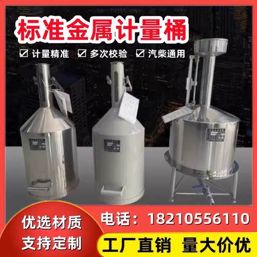 20L测量器石油量桶小型10升校验手提汽油台式计量器计量桶柴油