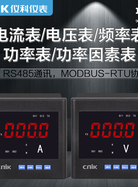 仪科智能单相电力仪表电流电压功率频率测量RS485远程测控表96型