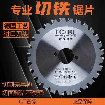 铁成1030/1050手持冷切锯110冷切锯片28齿145冷切片10寸255冷切片