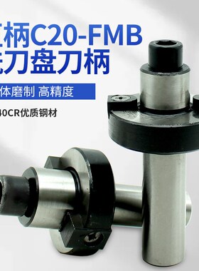 C20直柄刀盘吊杆铣床可转位平面铣刀盘圆柄连接杆FMB22FMB27FMB32