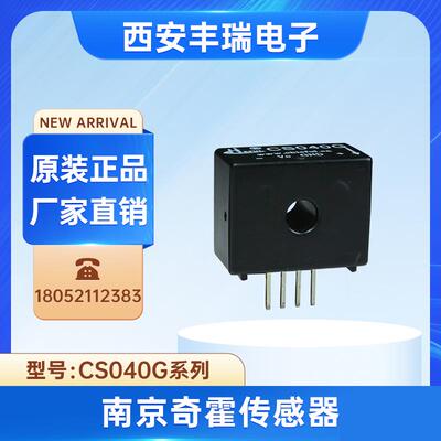 南京奇霍CS010/20/40G开环霍尔电流高精度变送器互感电压电流检测