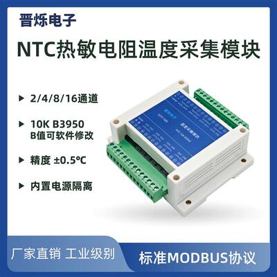 NTC热敏电阻温度采集模块10K20K100K转RS485工业级隔离Modbus RTU