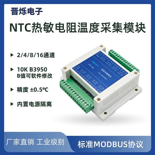 NTC热敏电阻温度采集模块10K20K100K转RS485工业级隔离Modbus RTU