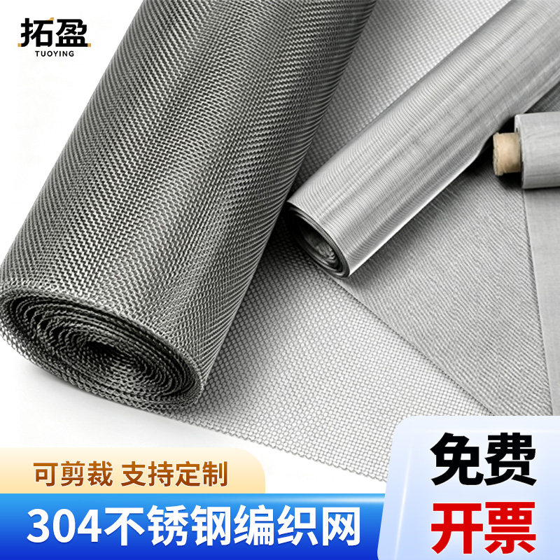 304不锈钢网过滤网工业网格网片编织网不锈钢丝网5-500目金属筛网