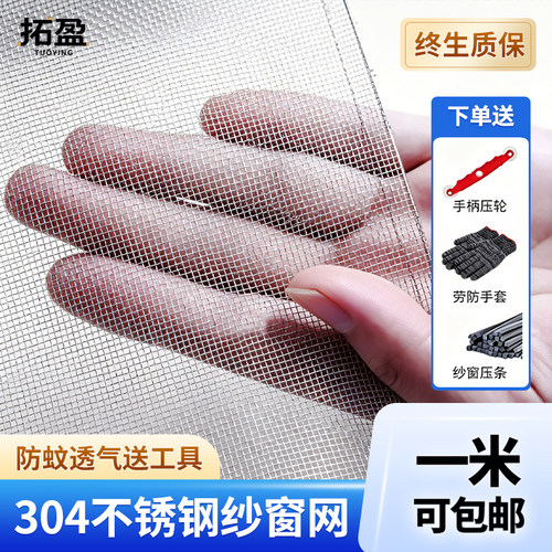 304不锈钢纱窗网，防蚊耐用