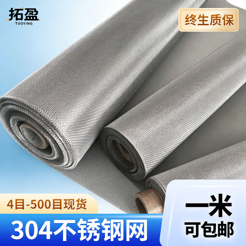 不锈钢过滤网金属网片超细纱窗网图片