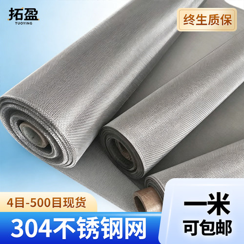 不锈钢过滤网金属网片超细纱窗网