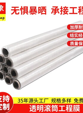 PE大棚地用薄膜防雨抗晒保温透明滚筒工程膜公路养护耐老化建筑膜