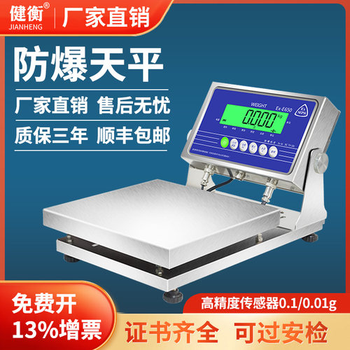 本安型防爆电子天平高精度0.1g调油漆化工专用通讯不锈钢防爆台秤